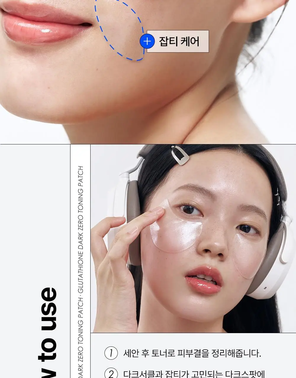 [대왕톤업패치/1+1]SNP 글루타치온 다크 제로 토닝 패치 더블 기획(60매+60매) 상세페이지 31